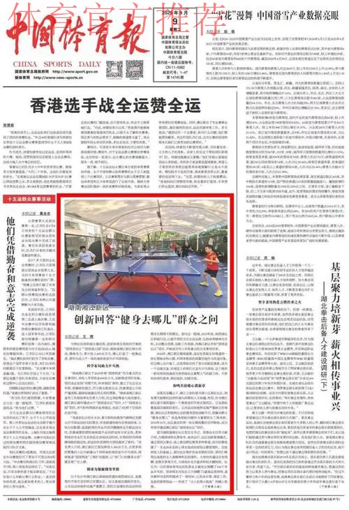 政府工作报告点赞体育工作 政府工作报告点赞体育工作