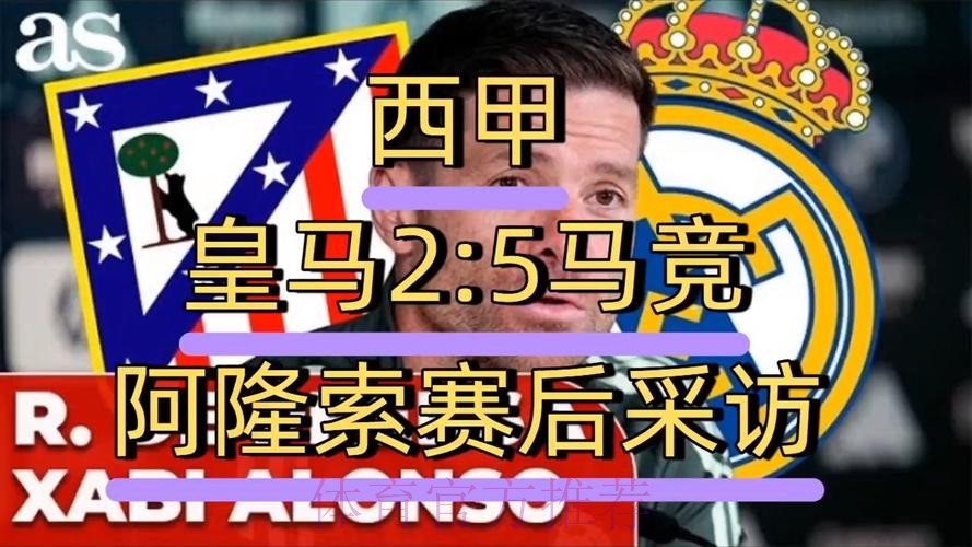 西媒：皇马错失数百万奖金 踢附加赛他们会更难